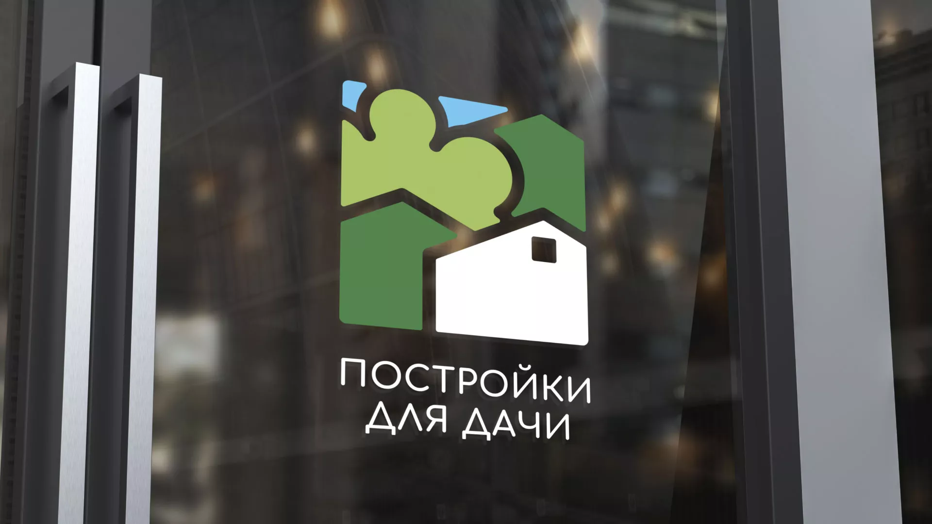 Разработка логотипа в Усть-Лабинске для компании «Постройки для дачи»
